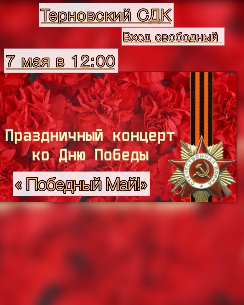 Уважаемые жители Терновского сельского поселения!.
