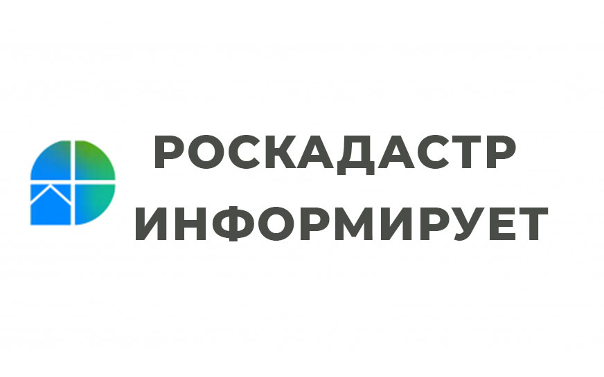 Роскадастр по Воронежской области информирует.