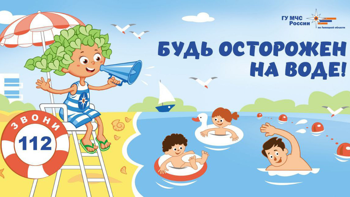 🌊Безопасность на воде.