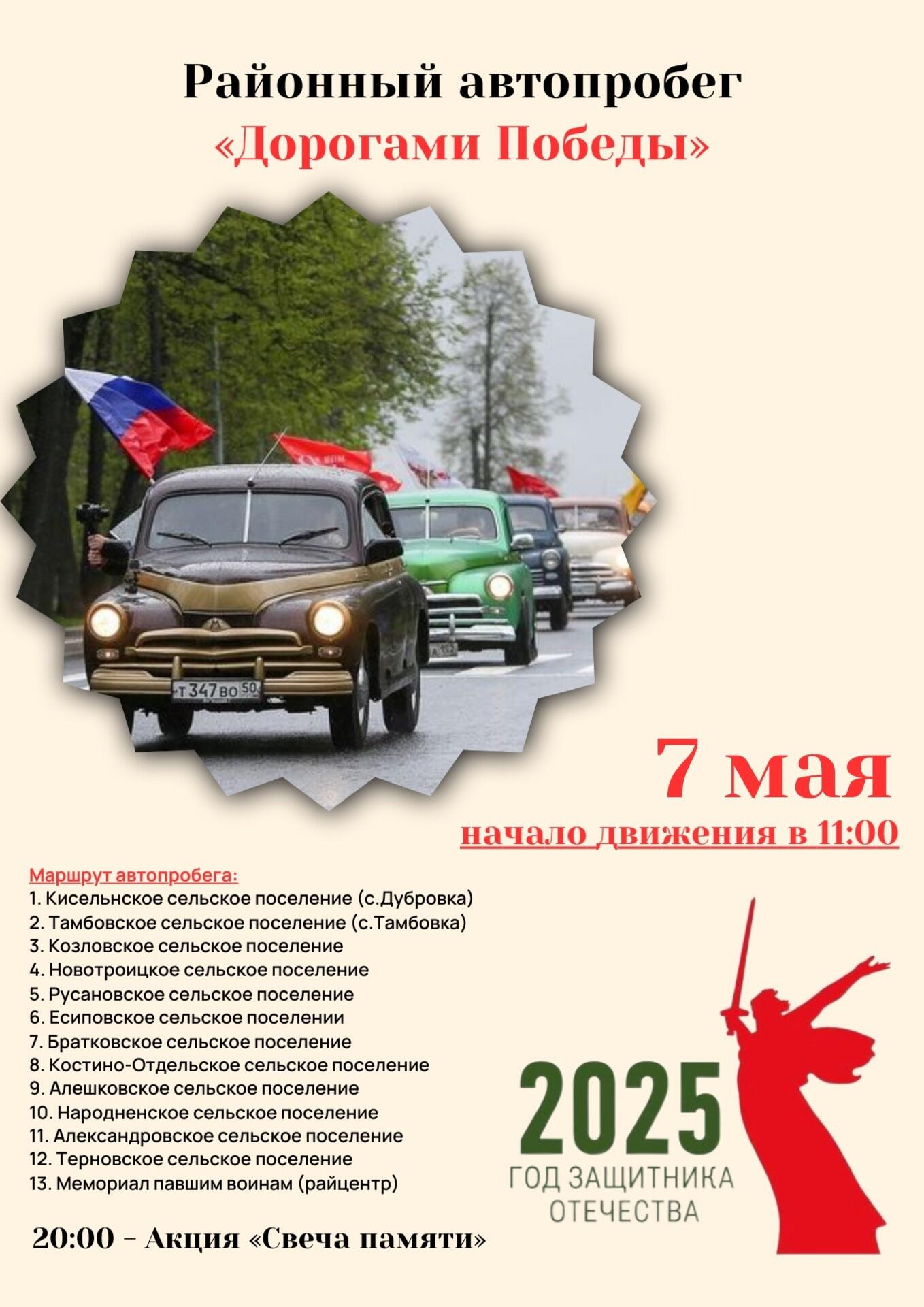 Районный автопробег &quot;Дорогами Победы&quot;.