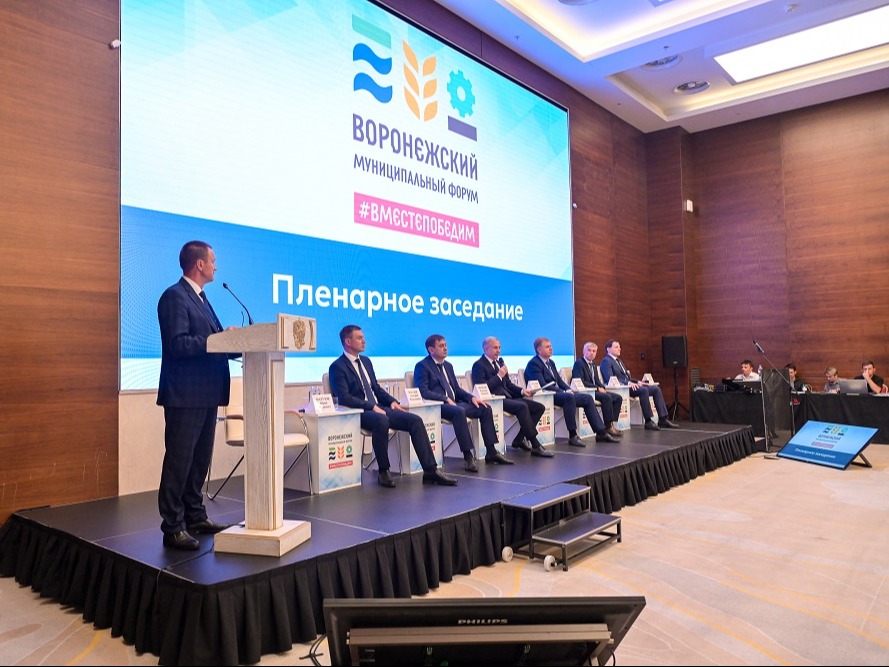 III Муниципальный форум.